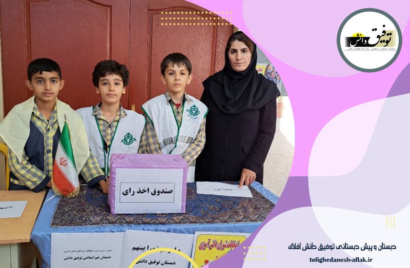 دبستان و پیش دبستانی توفیق دانش 