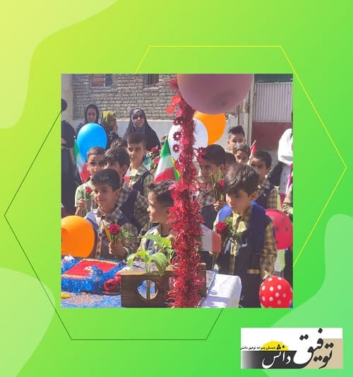 دبستان و پیش دبستانی توفیق دانش 