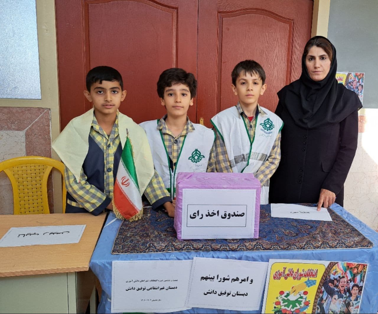 شورای دانش آموزی